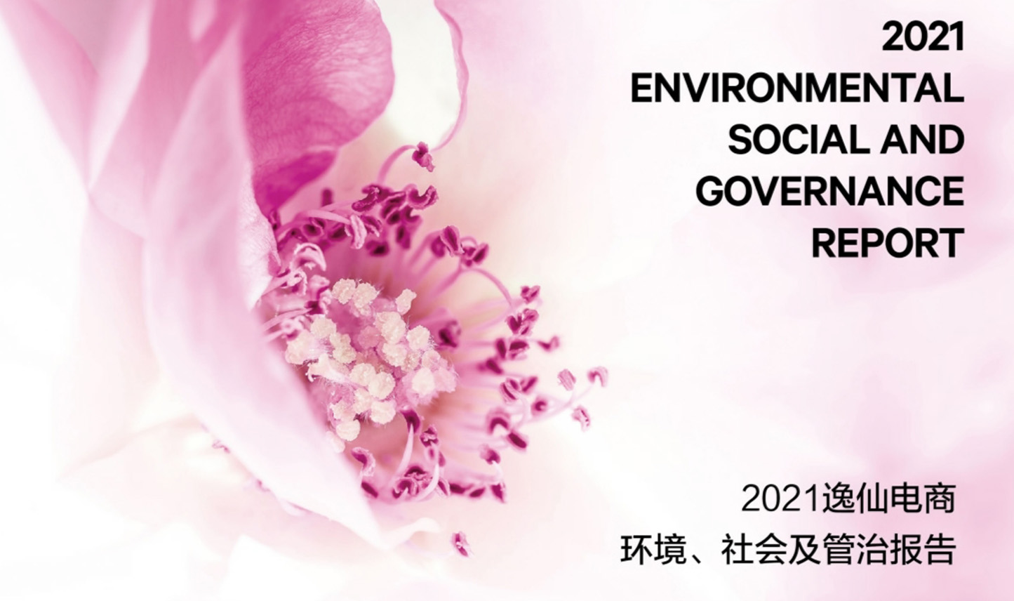 2021 ESG报告