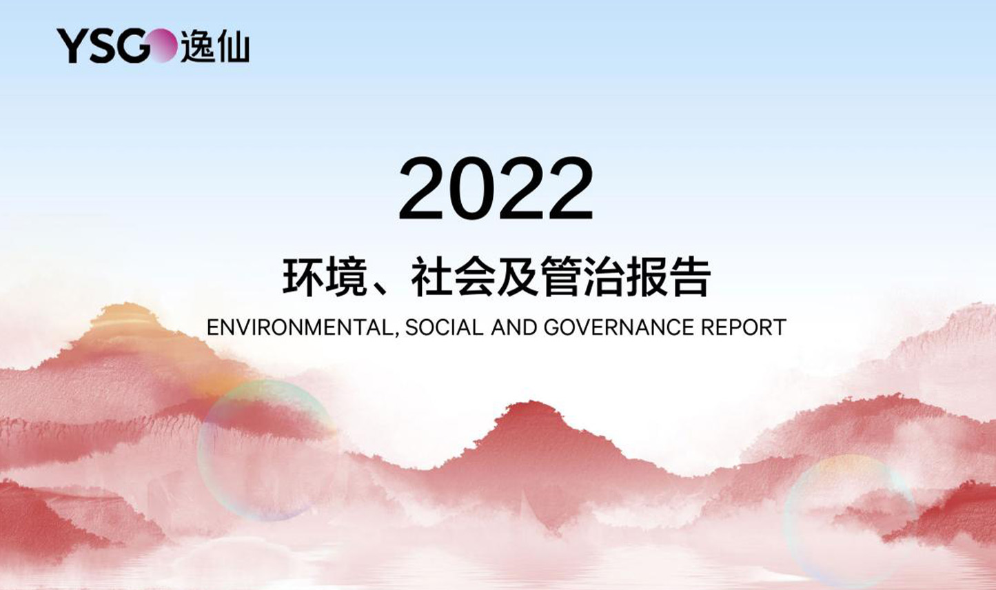 2022 ESG报告