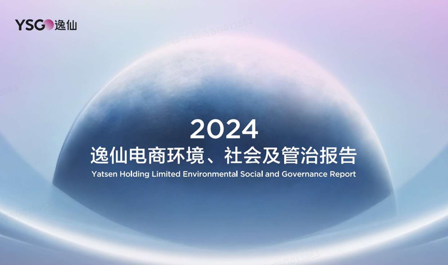 2024 ESG报告