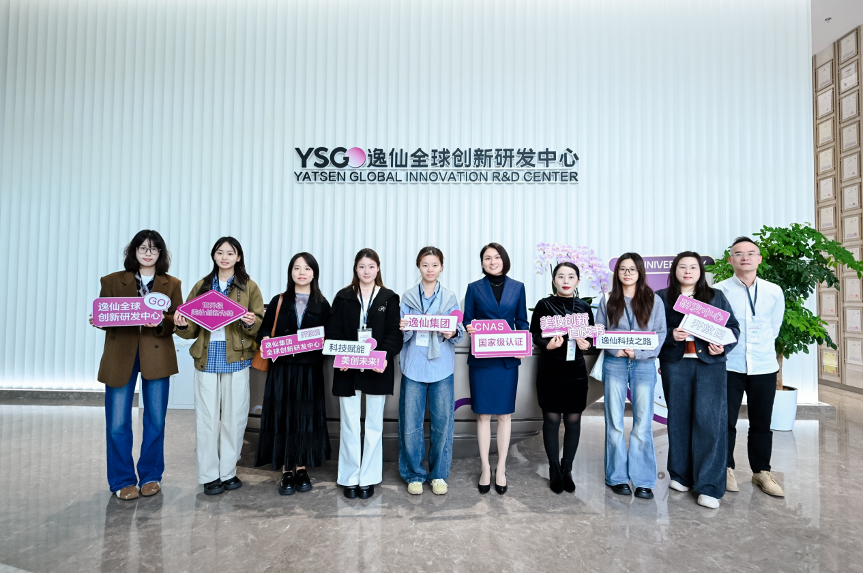 逸仙全球创新研发中心开放日