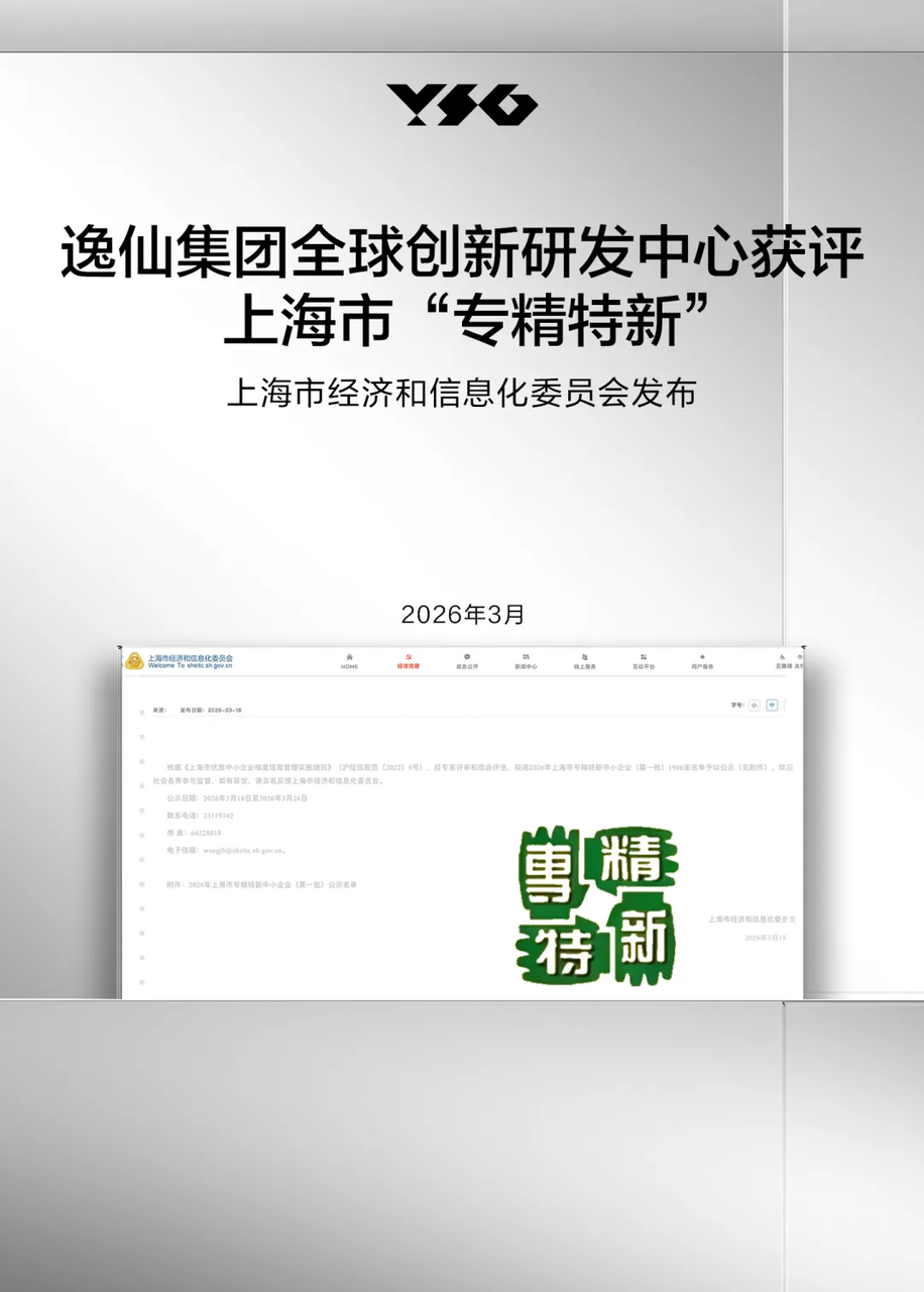 上海市经济和信息化委员会公示名单